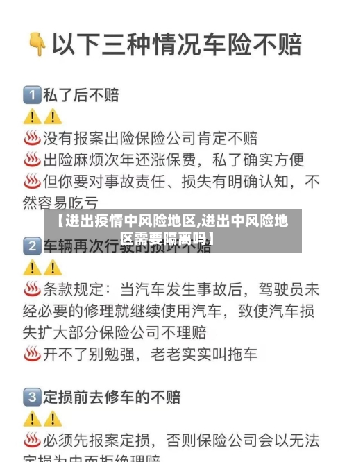【进出疫情中风险地区,进出中风险地区需要隔离吗】-第1张图片