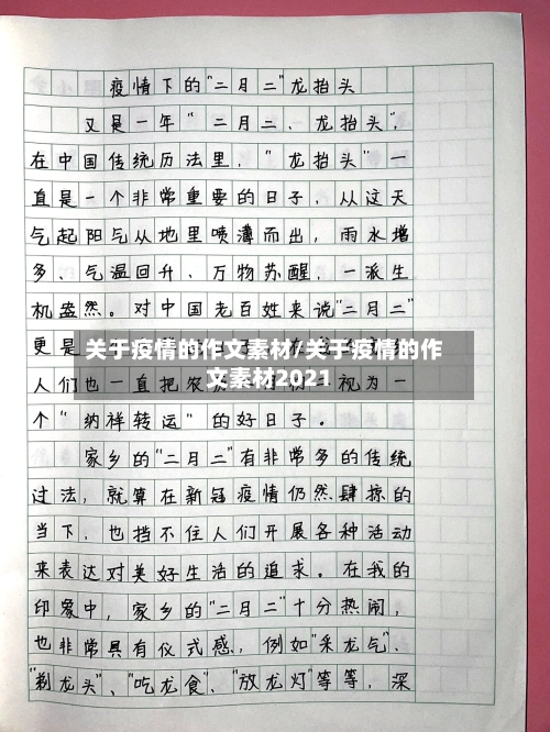 关于疫情的作文素材/关于疫情的作文素材2021-第3张图片