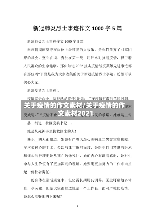 关于疫情的作文素材/关于疫情的作文素材2021-第1张图片
