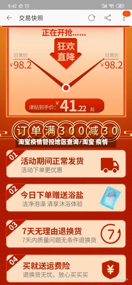 淘宝疫情管控地区查询/淘宝 疫情-第2张图片