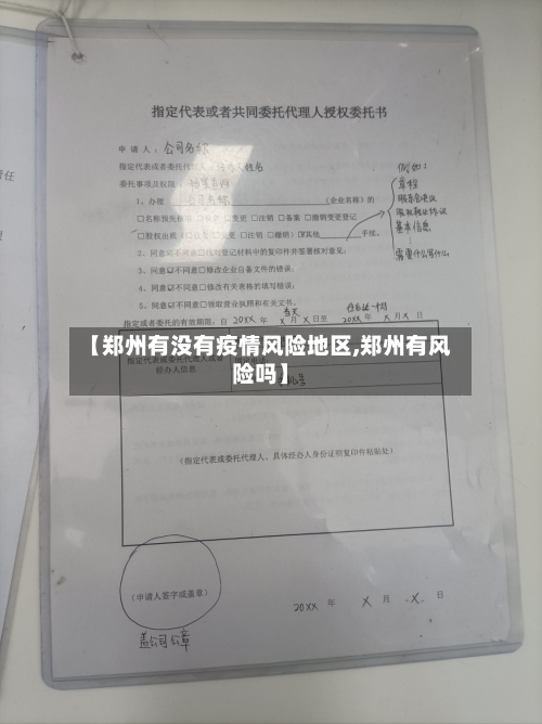【郑州有没有疫情风险地区,郑州有风险吗】-第3张图片