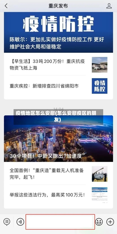 疫情地区怎么安慰(怎么安慰疫区的朋友)-第2张图片