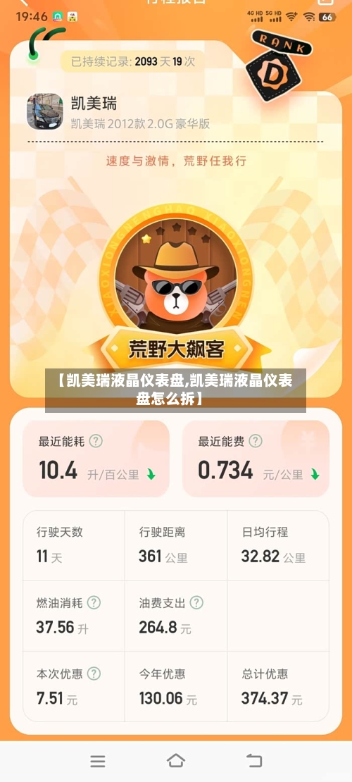 【凯美瑞液晶仪表盘,凯美瑞液晶仪表盘怎么拆】-第1张图片