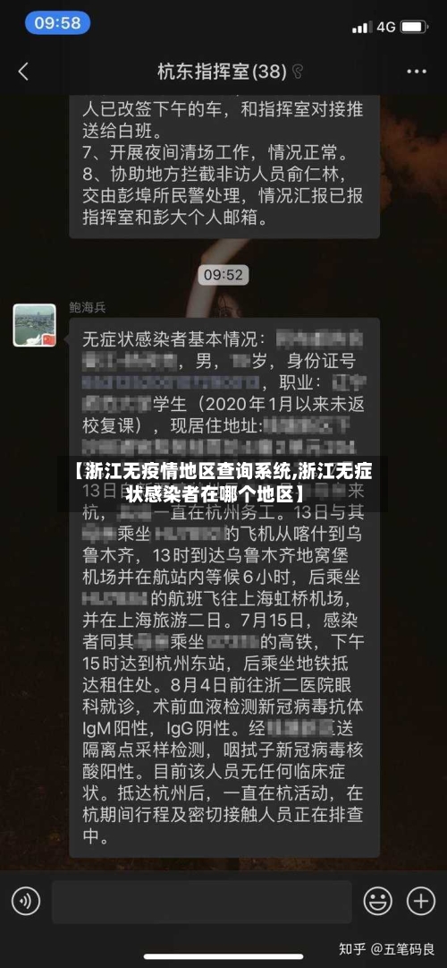 【浙江无疫情地区查询系统,浙江无症状感染者在哪个地区】-第1张图片