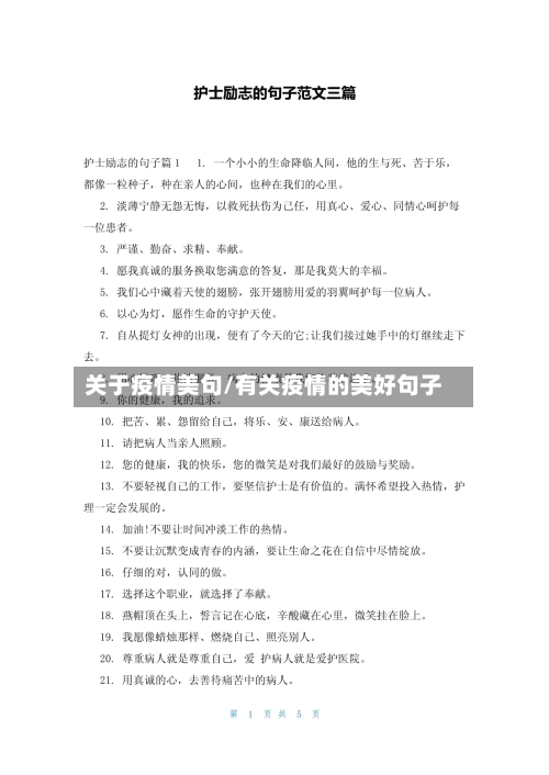 关于疫情美句/有关疫情的美好句子-第2张图片