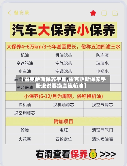 【雷克萨斯保养手册,雷克萨斯保养手册没说要换变速箱油】-第1张图片