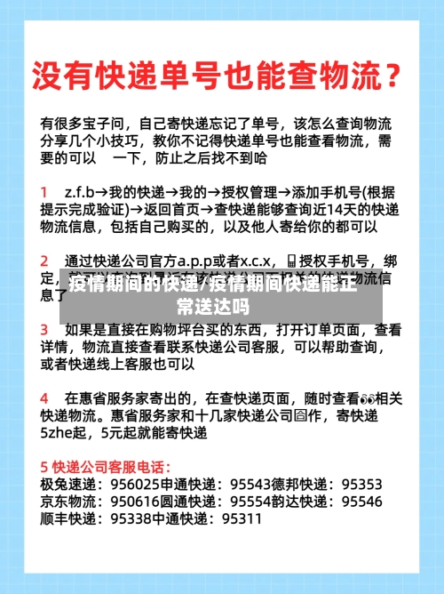 疫情期间的快递/疫情期间快递能正常送达吗-第1张图片