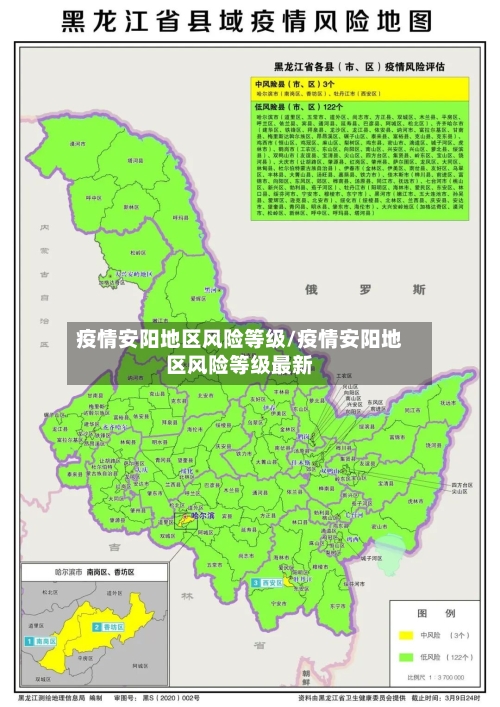 疫情安阳地区风险等级/疫情安阳地区风险等级最新-第1张图片