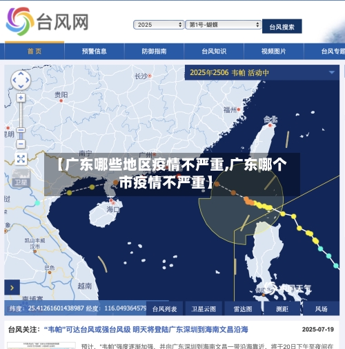 【广东哪些地区疫情不严重,广东哪个市疫情不严重】-第2张图片