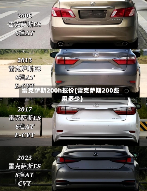 雷克萨斯200h报价(雷克萨斯200费用多少)-第1张图片