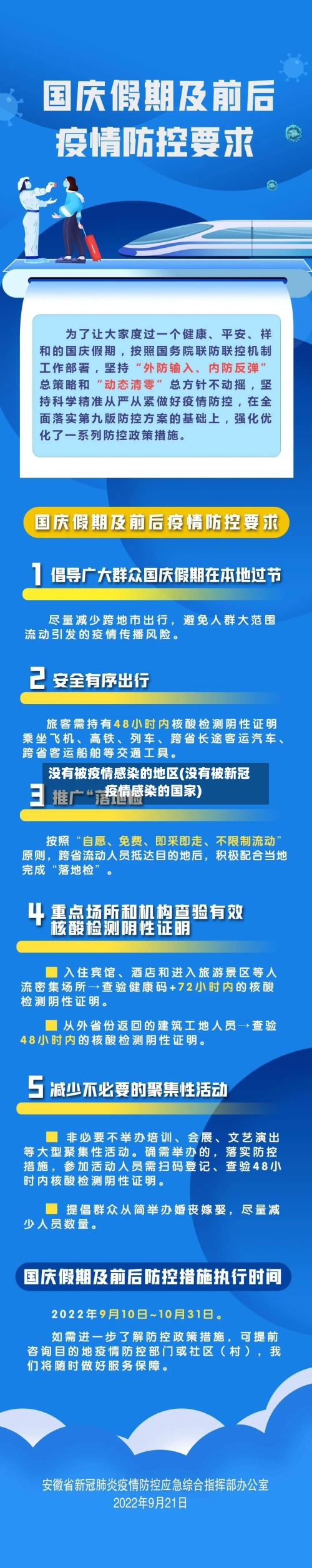 没有被疫情感染的地区(没有被新冠疫情感染的国家)-第3张图片