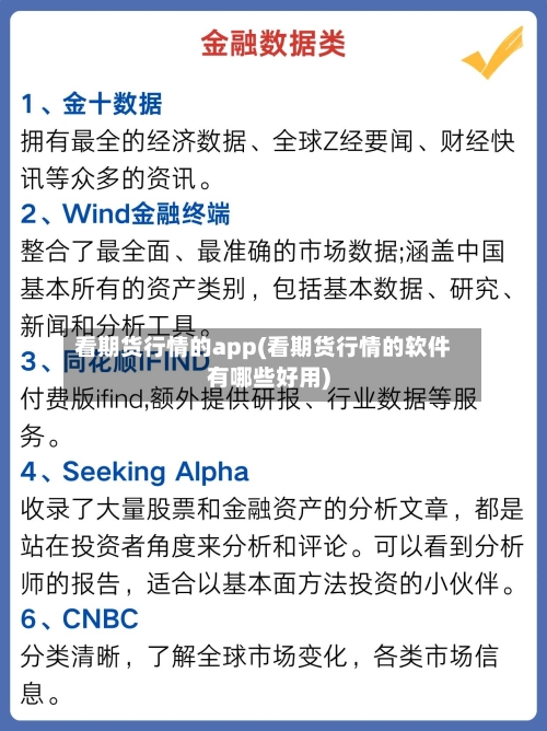 看期货行情的app(看期货行情的软件有哪些好用)-第1张图片
