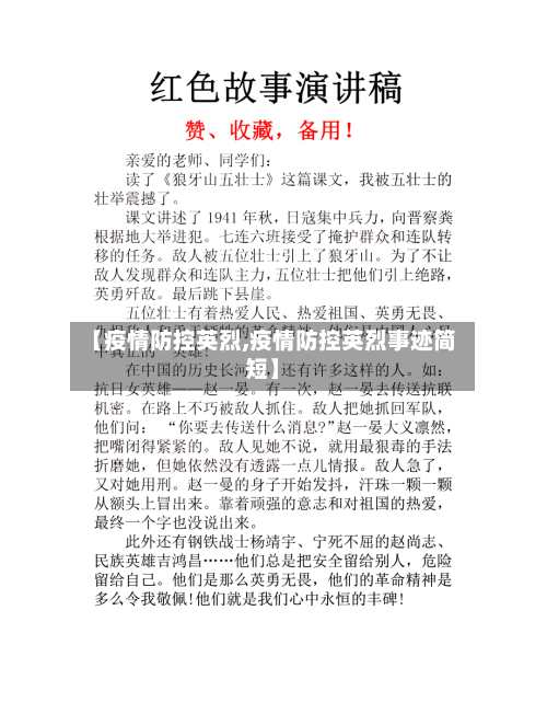 【疫情防控英烈,疫情防控英烈事迹简短】-第3张图片
