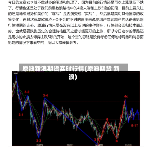 原油新浪期货实时行情(原油期货 新浪)-第2张图片