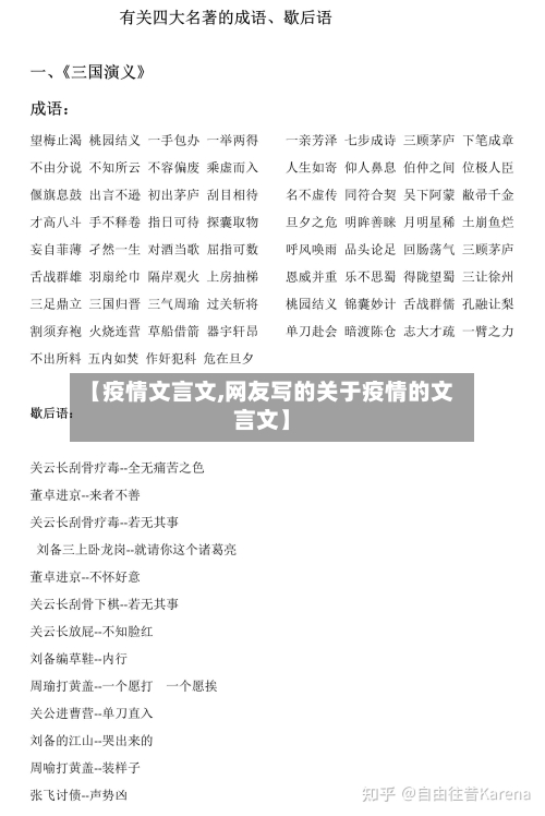 【疫情文言文,网友写的关于疫情的文言文】-第2张图片