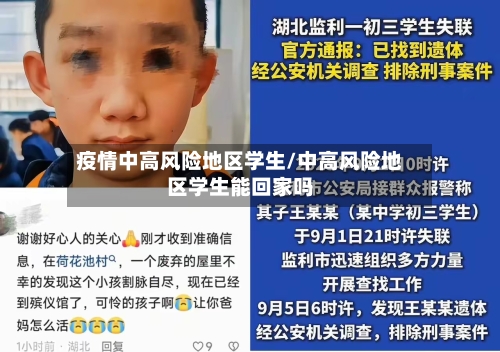 疫情中高风险地区学生/中高风险地区学生能回家吗-第1张图片