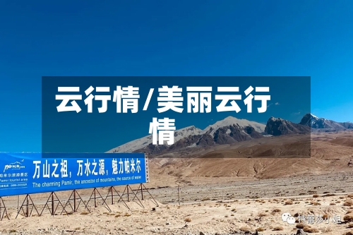 云行情/美丽云行情-第3张图片