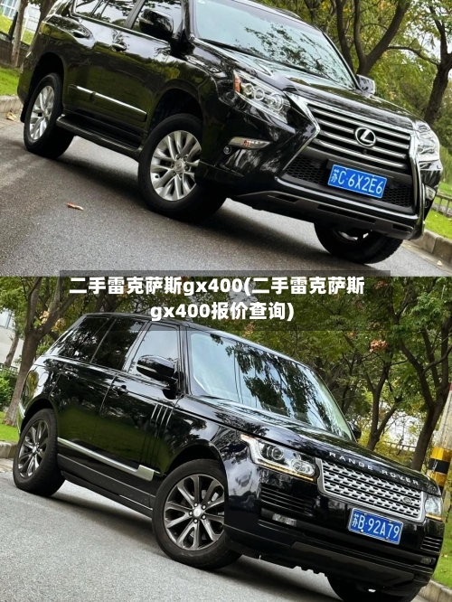 二手雷克萨斯gx400(二手雷克萨斯gx400报价查询)-第1张图片