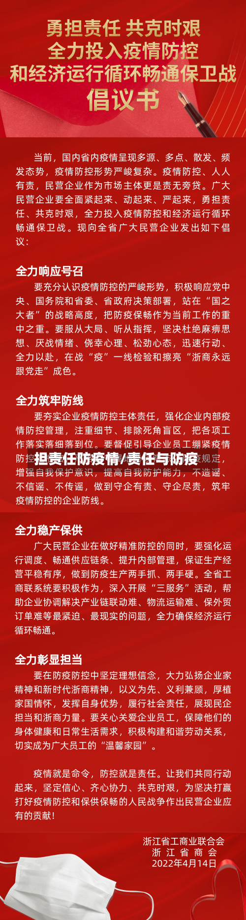 担责任防疫情/责任与防疫-第1张图片