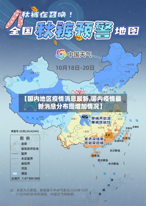 【国内地区疫情消息最新,国内疫情最新消息分布图增加情况】-第3张图片