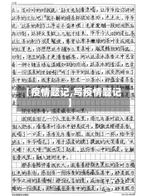 【疫情题记,写疫情题记】-第1张图片