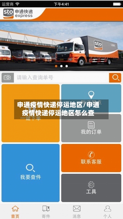 申通疫情快递停运地区/申通疫情快递停运地区怎么查-第1张图片