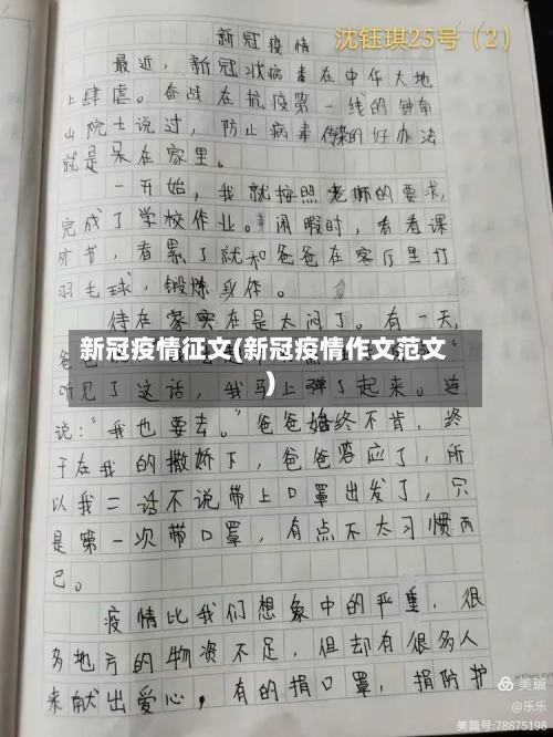 新冠疫情征文(新冠疫情作文范文)-第1张图片