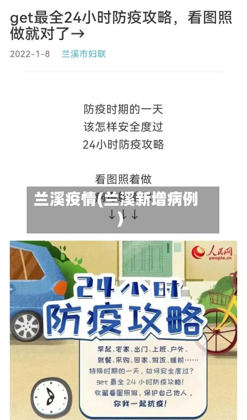 兰溪疫情(兰溪新增病例)-第1张图片