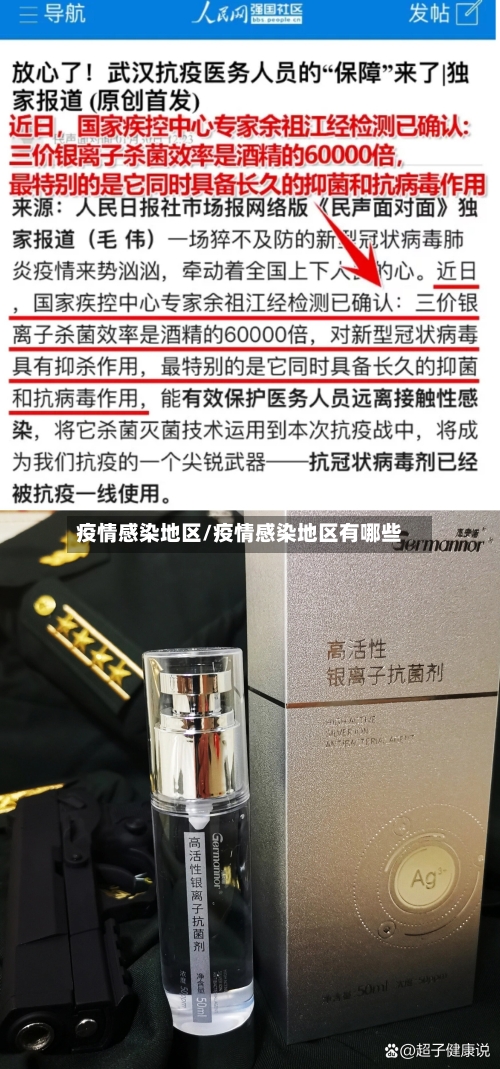 疫情感染地区/疫情感染地区有哪些-第1张图片