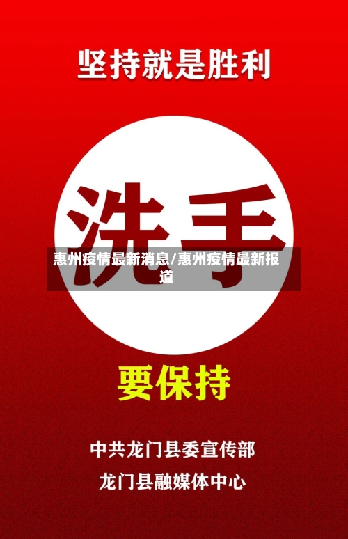 惠州疫情最新消息/惠州疫情最新报道-第3张图片