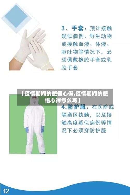 【疫情期间的感悟心得,疫情期间的感悟心得怎么写】-第1张图片