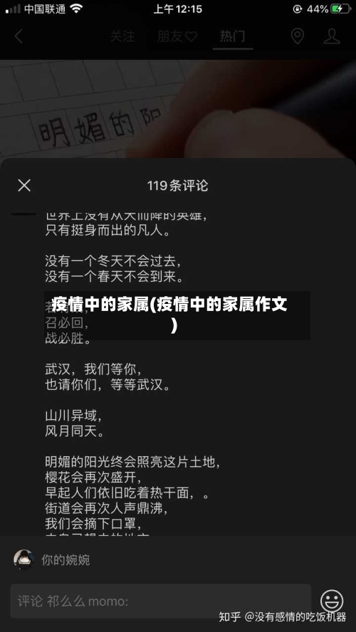 疫情中的家属(疫情中的家属作文)-第2张图片