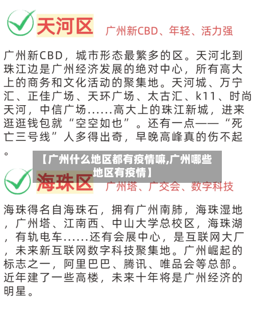 【广州什么地区都有疫情嘛,广州哪些地区有疫情】-第2张图片