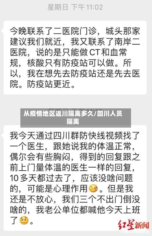 从疫情地区返川隔离多久/回川人员隔离-第1张图片