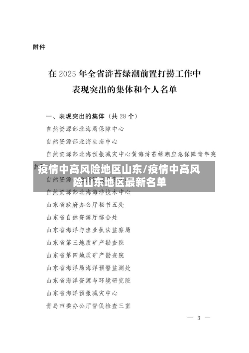 疫情中高风险地区山东/疫情中高风险山东地区最新名单-第2张图片