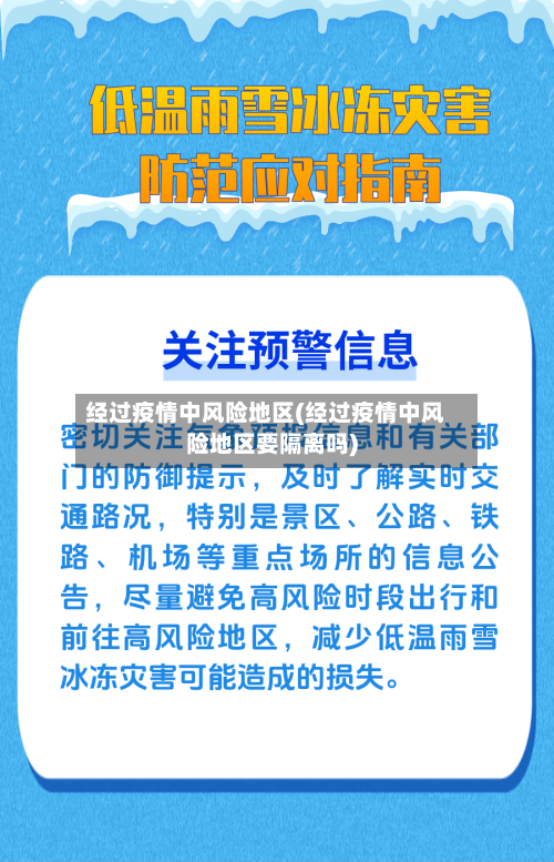 经过疫情中风险地区(经过疫情中风险地区要隔离吗)-第3张图片