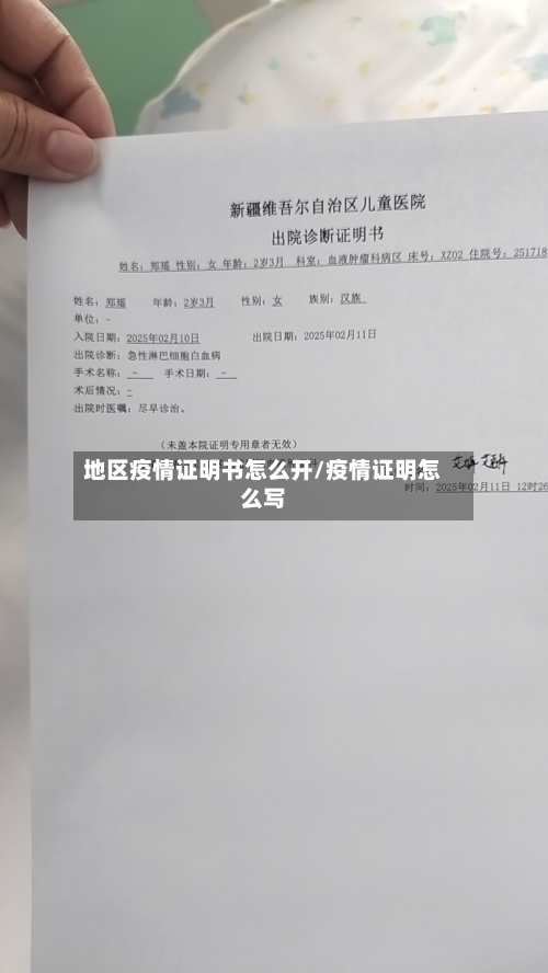 地区疫情证明书怎么开/疫情证明怎么写-第1张图片