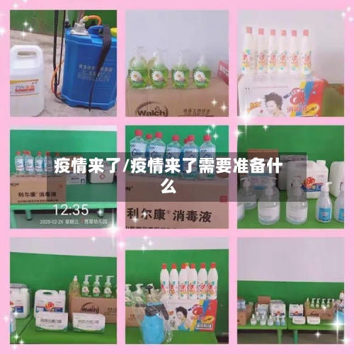 疫情来了/疫情来了需要准备什么-第2张图片