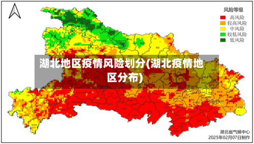 湖北地区疫情风险划分(湖北疫情地区分布)-第1张图片