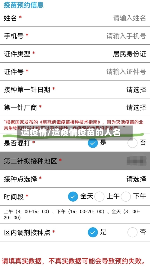 造疫情/造疫情疫苗的人名-第2张图片