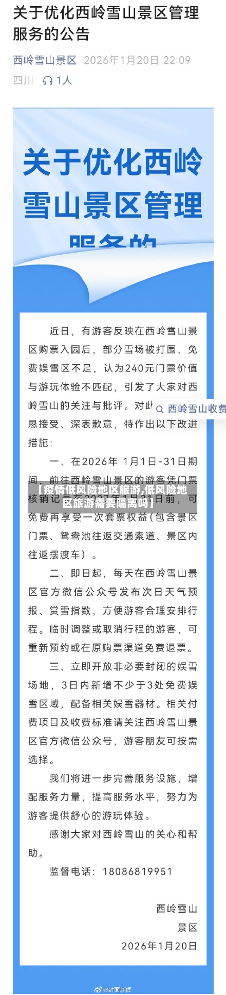 【疫情低风险地区旅游,低风险地区旅游需要隔离吗】-第2张图片