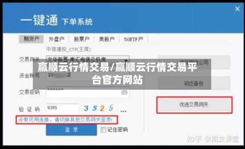 赢顺云行情交易/赢顺云行情交易平台官方网站-第1张图片
