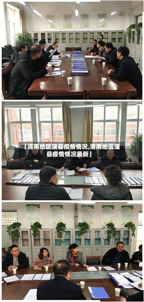 【渭南地区蒲县疫情情况,渭南地区蒲县疫情情况最新】-第1张图片