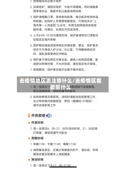 去疫情地区要注意什么/去疫情区需要带什么-第2张图片