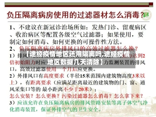 【途经疫情地区还用隔离吗,途经疫情地区数据几天清除】-第1张图片