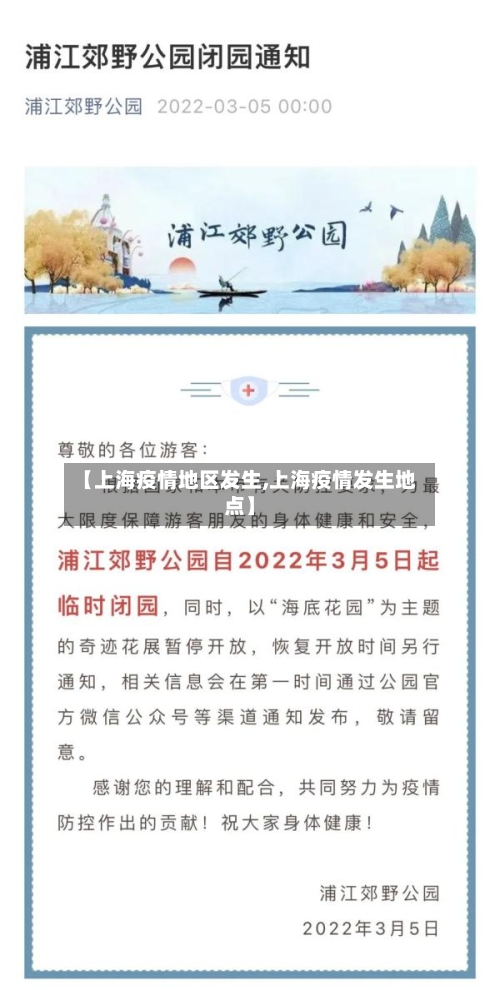 【上海疫情地区发生,上海疫情发生地点】-第1张图片