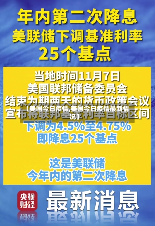 【美国今日疫情,美国今日疫情最新情况】-第1张图片