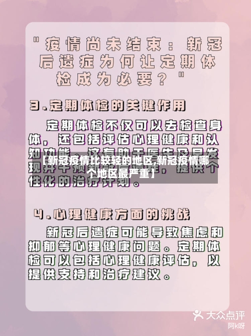 【新冠疫情比较轻的地区,新冠疫情哪个地区最严重】-第1张图片