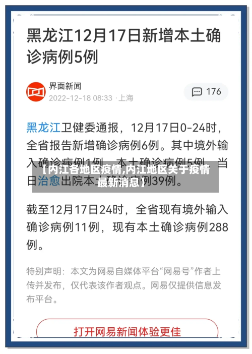 【内江各地区疫情,内江地区关于疫情最新消息】-第1张图片