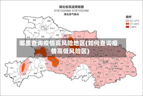 哪里查询疫情高风险地区(如何查询疫情高低风险区)-第2张图片